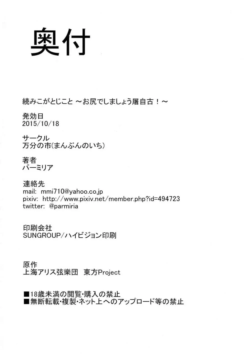 続みこがとじこと ～お尻でしましょう屠自古!～ 18ページ