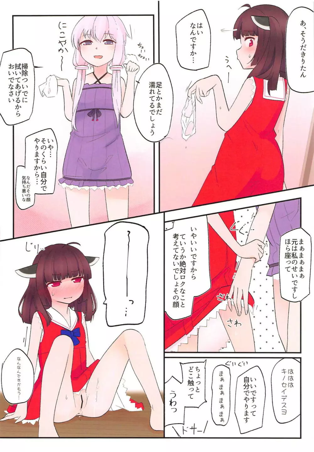 ゆか×きりほーるど! 9ページ