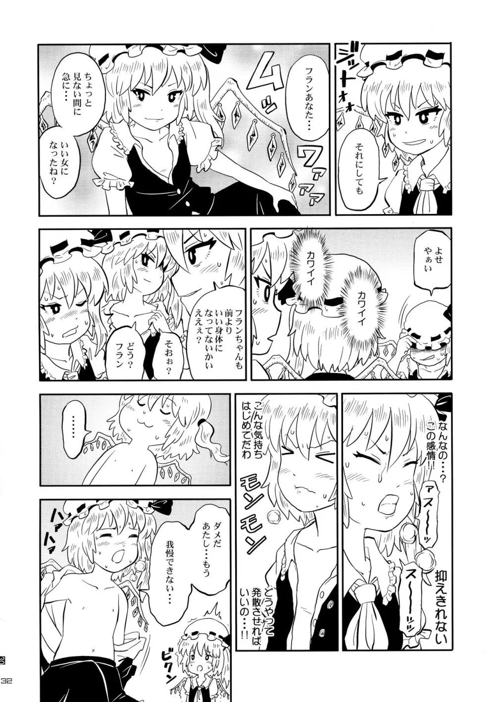 東方ラッコ鍋合同 32ページ