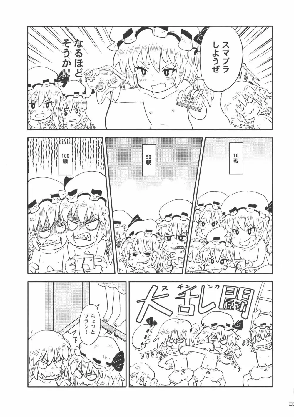 東方ラッコ鍋合同 33ページ