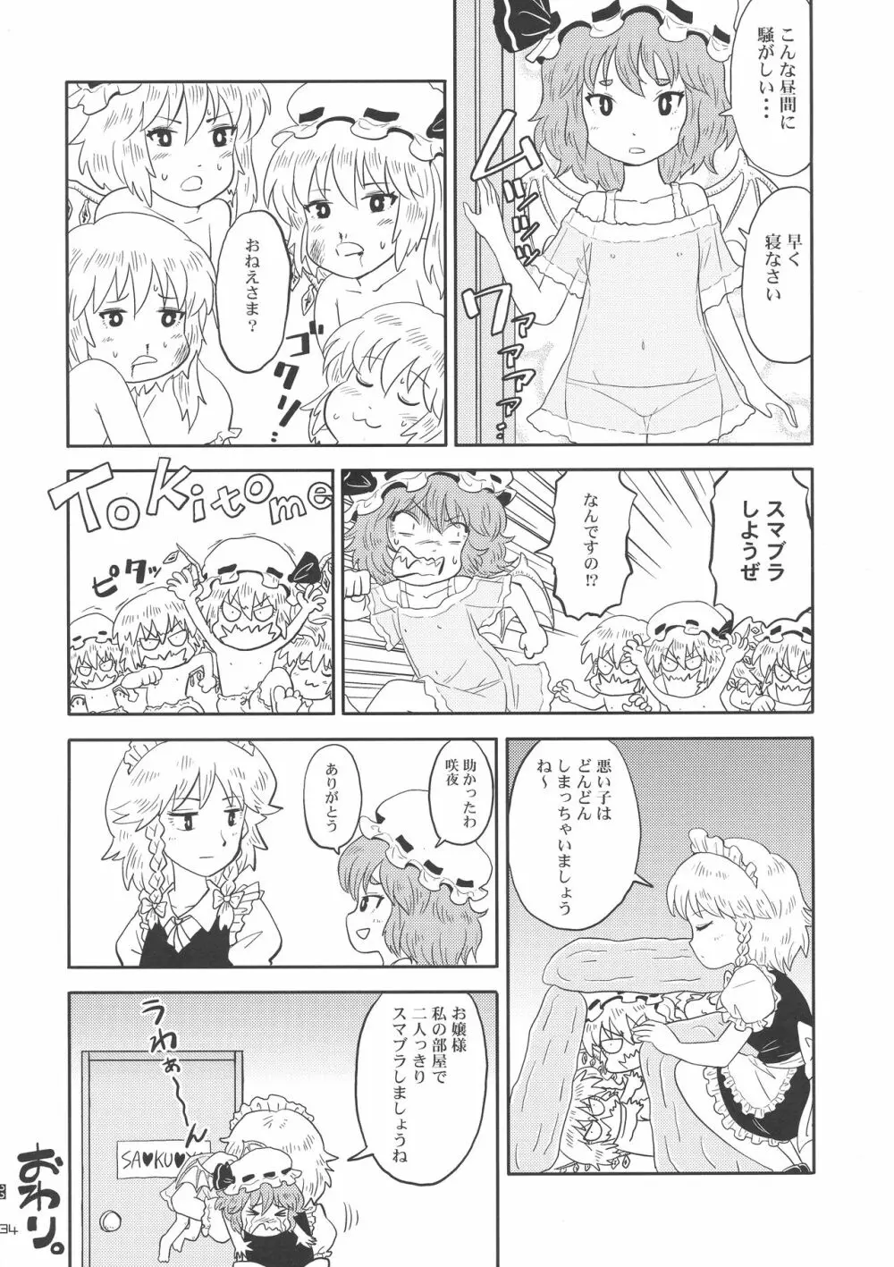 東方ラッコ鍋合同 34ページ