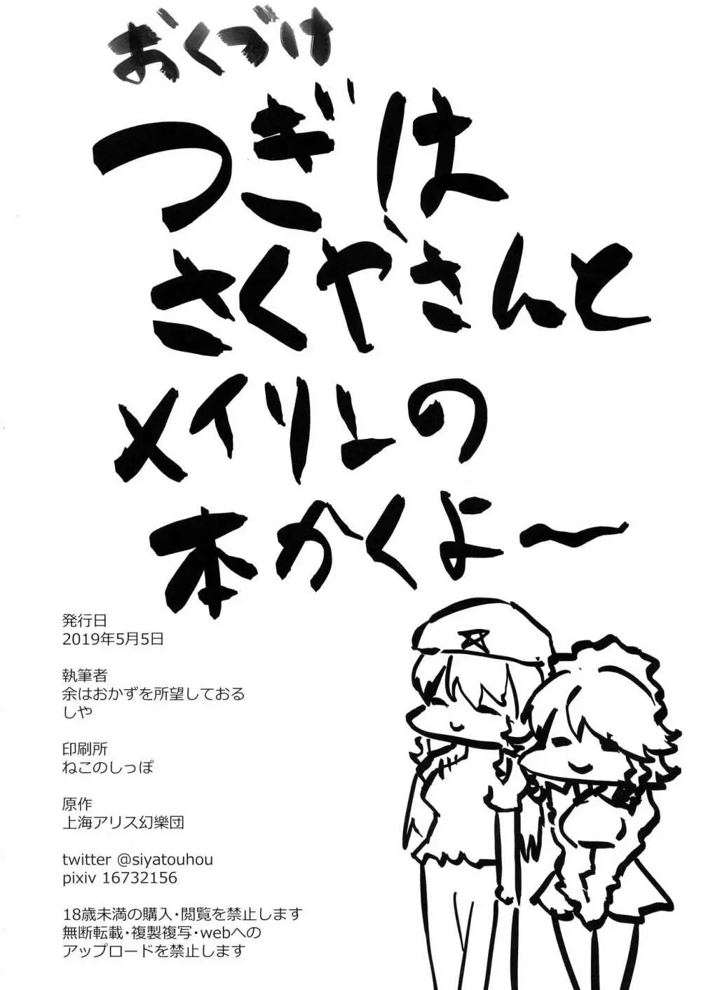 がんばれ椛!文ちゃんのちんぽに負けるな! 18ページ