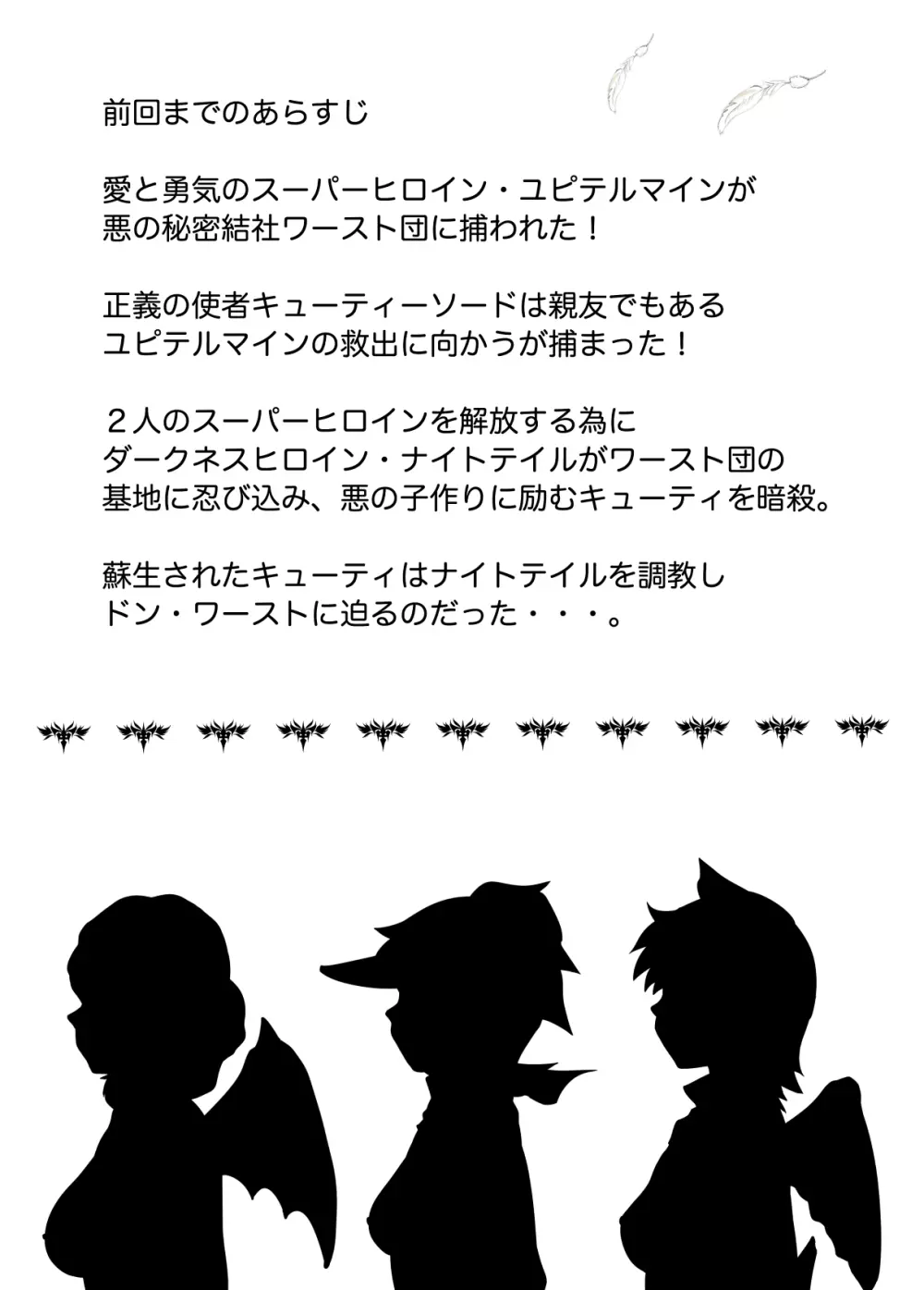 スーパーヒロイン 潜入大作戦FINAL 3ページ