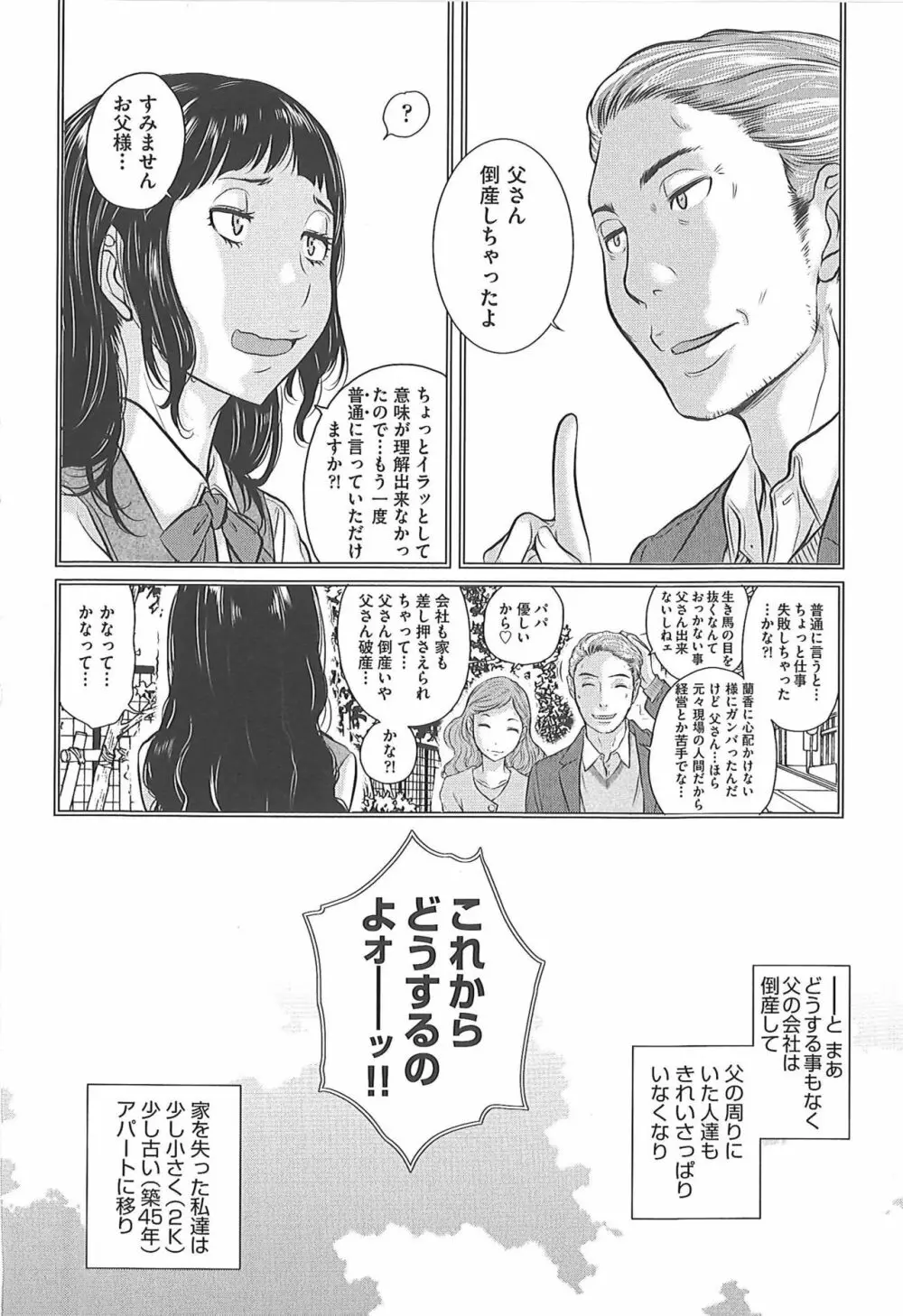 制服至上主義―冬― 186ページ