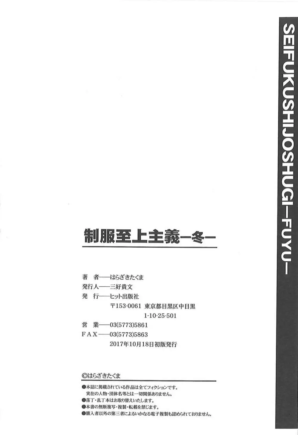 制服至上主義―冬― 208ページ