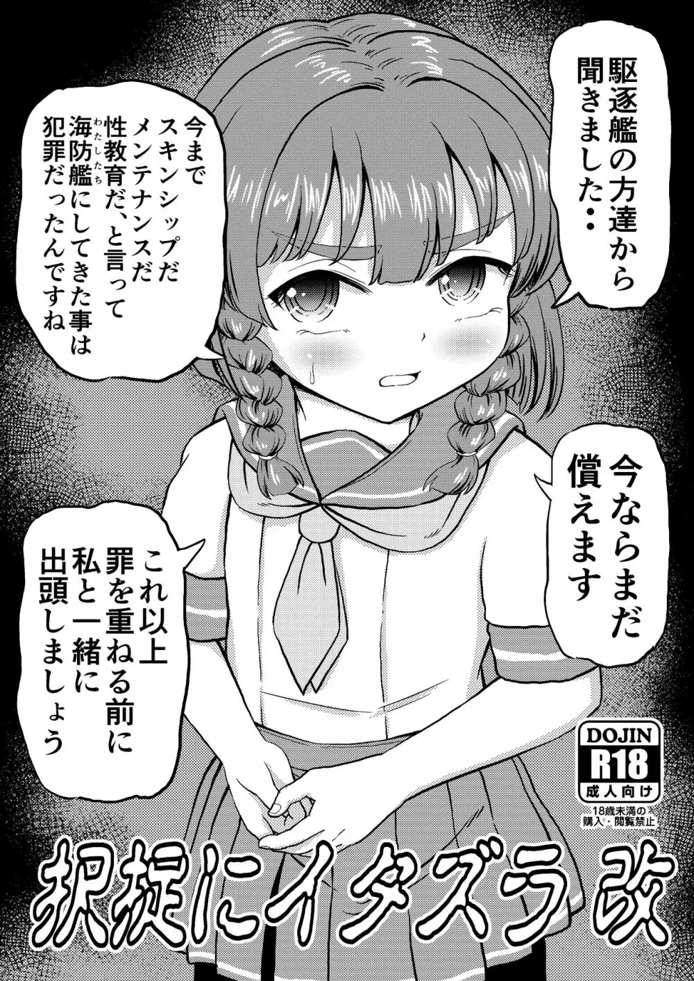 択捉にいたずら 改