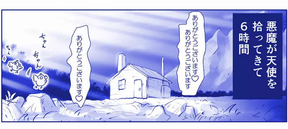 悪魔娘監禁日誌26 11ページ