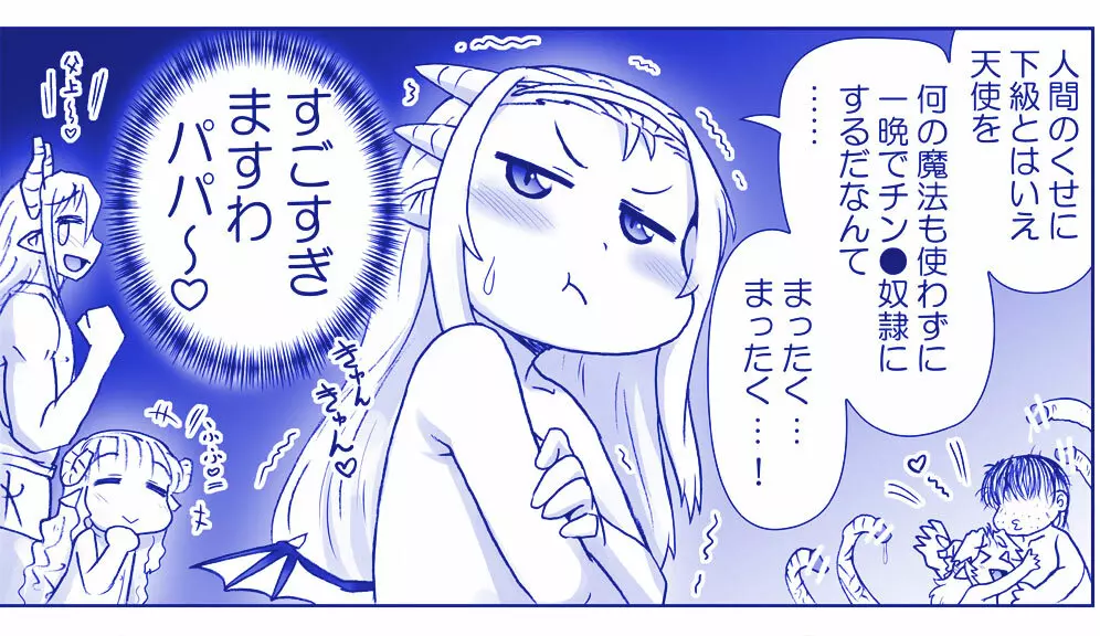 悪魔娘監禁日誌26 14ページ