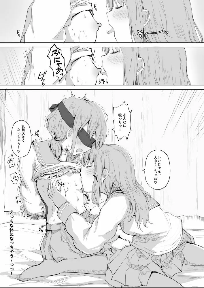 幼馴染をリボンで縛る百合えっち（1） 10ページ