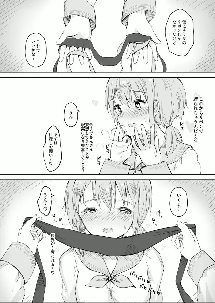 幼馴染をリボンで縛る百合えっち（1） 2ページ