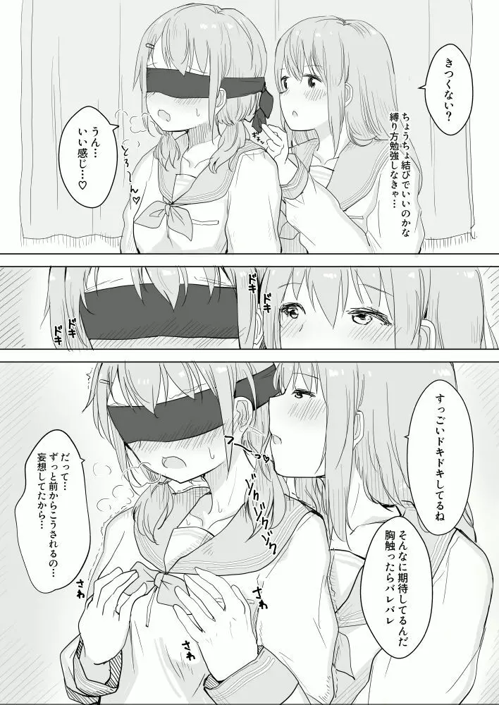 幼馴染をリボンで縛る百合えっち（1） 3ページ