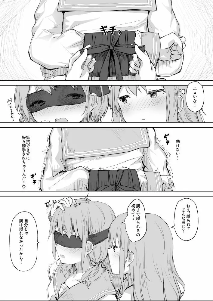 幼馴染をリボンで縛る百合えっち（1） 5ページ