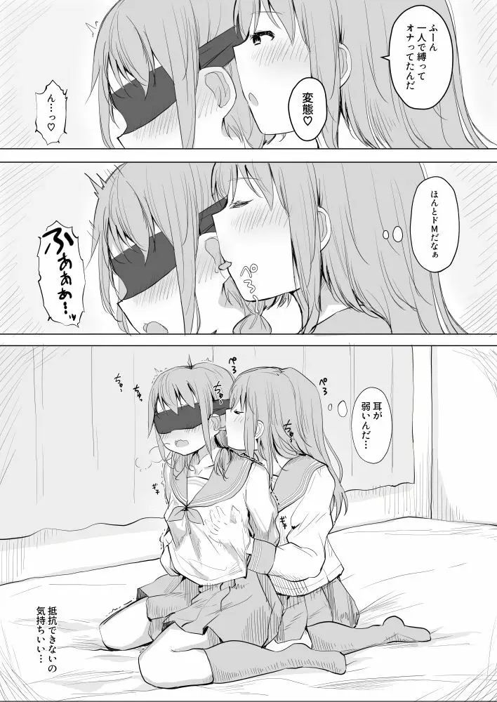 幼馴染をリボンで縛る百合えっち（1） 6ページ