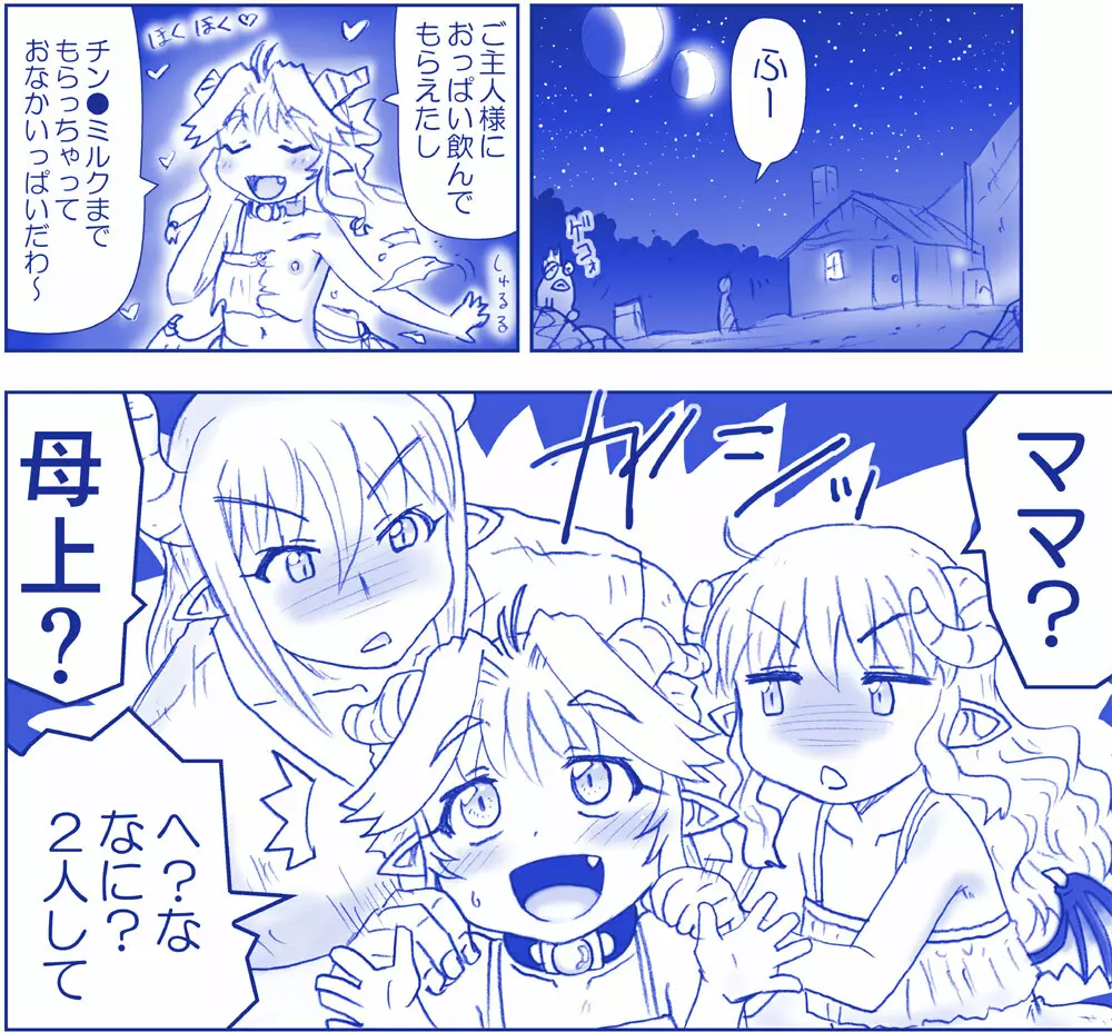 悪魔娘監禁日誌シリーズ 103ページ