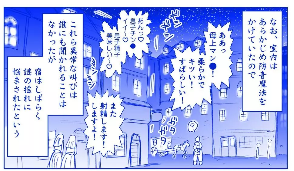 悪魔娘監禁日誌シリーズ 221ページ