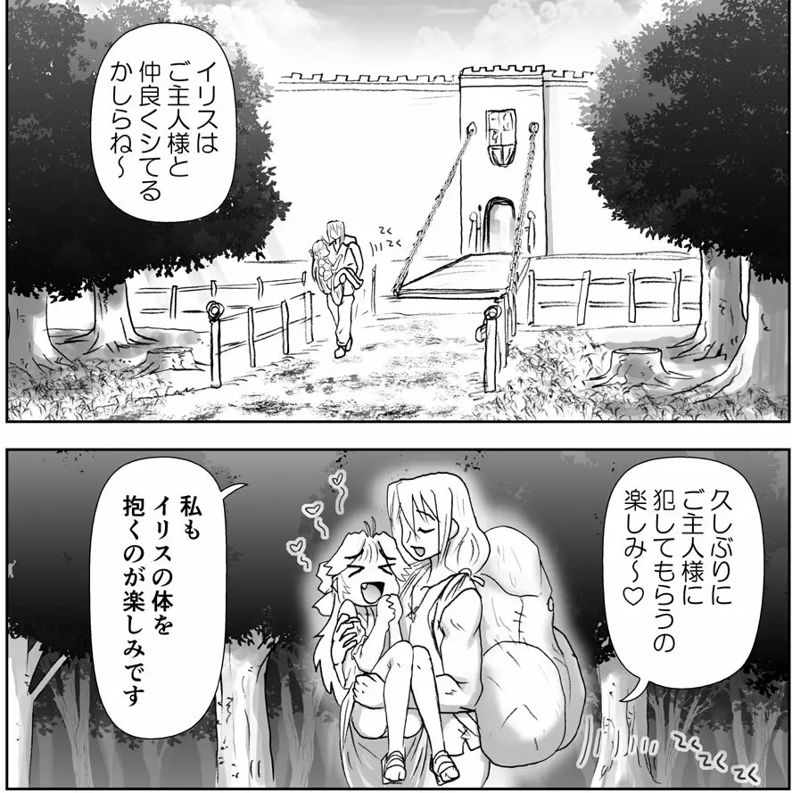 悪魔娘監禁日誌シリーズ 280ページ