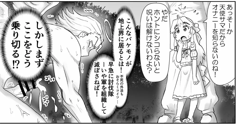 悪魔娘監禁日誌シリーズ 299ページ