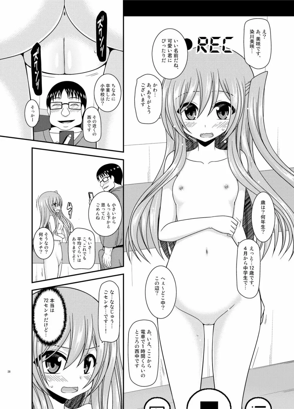 全裸でホテルの部屋から閉め出されちゃった美咲ちゃん 27ページ