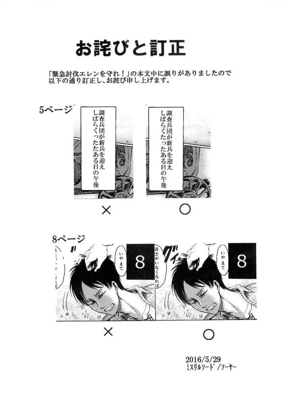 緊急討伐エレンを守れ! 43ページ