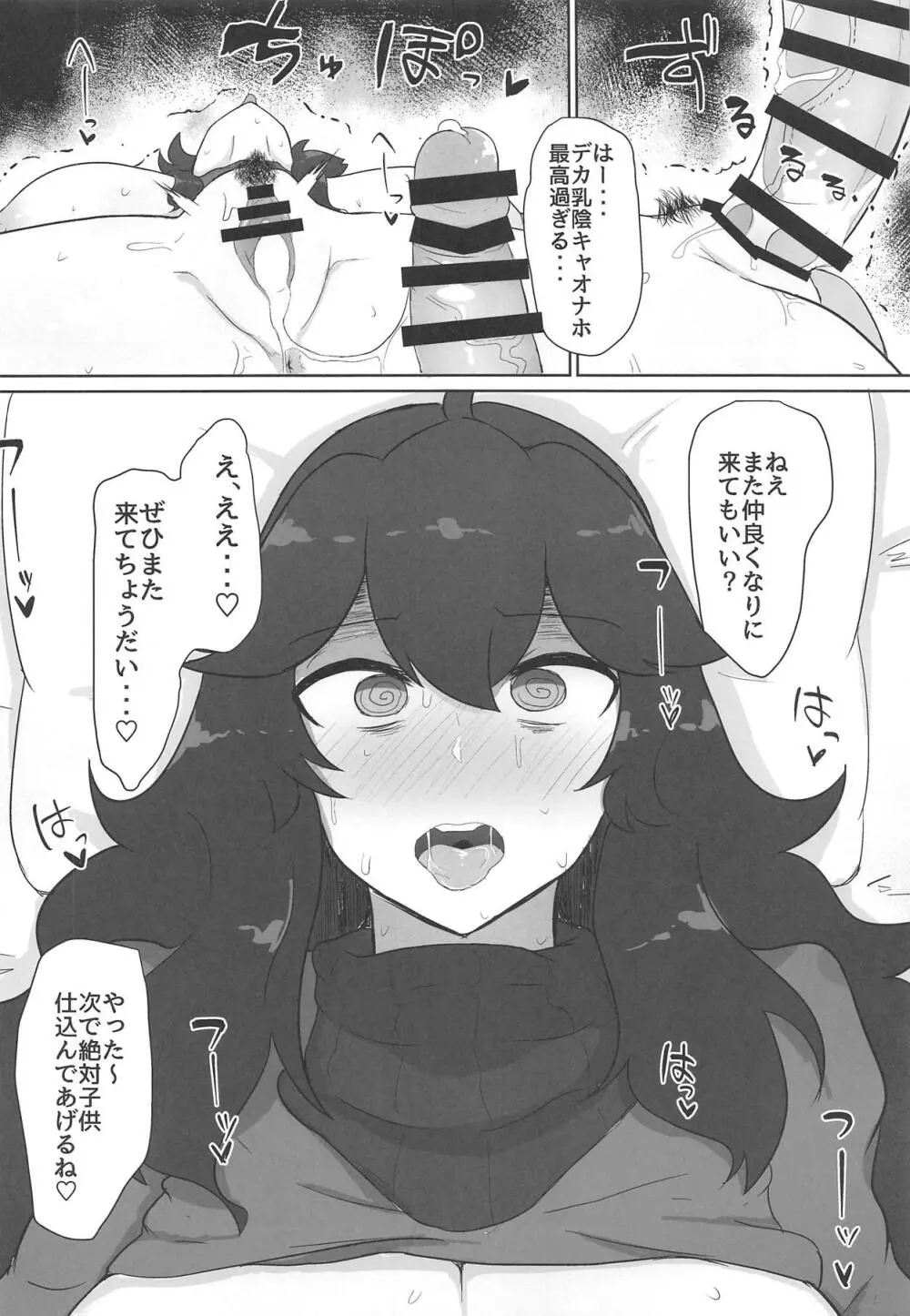 オカルトマニアちゃんに→こういう顔してほしい本 13ページ