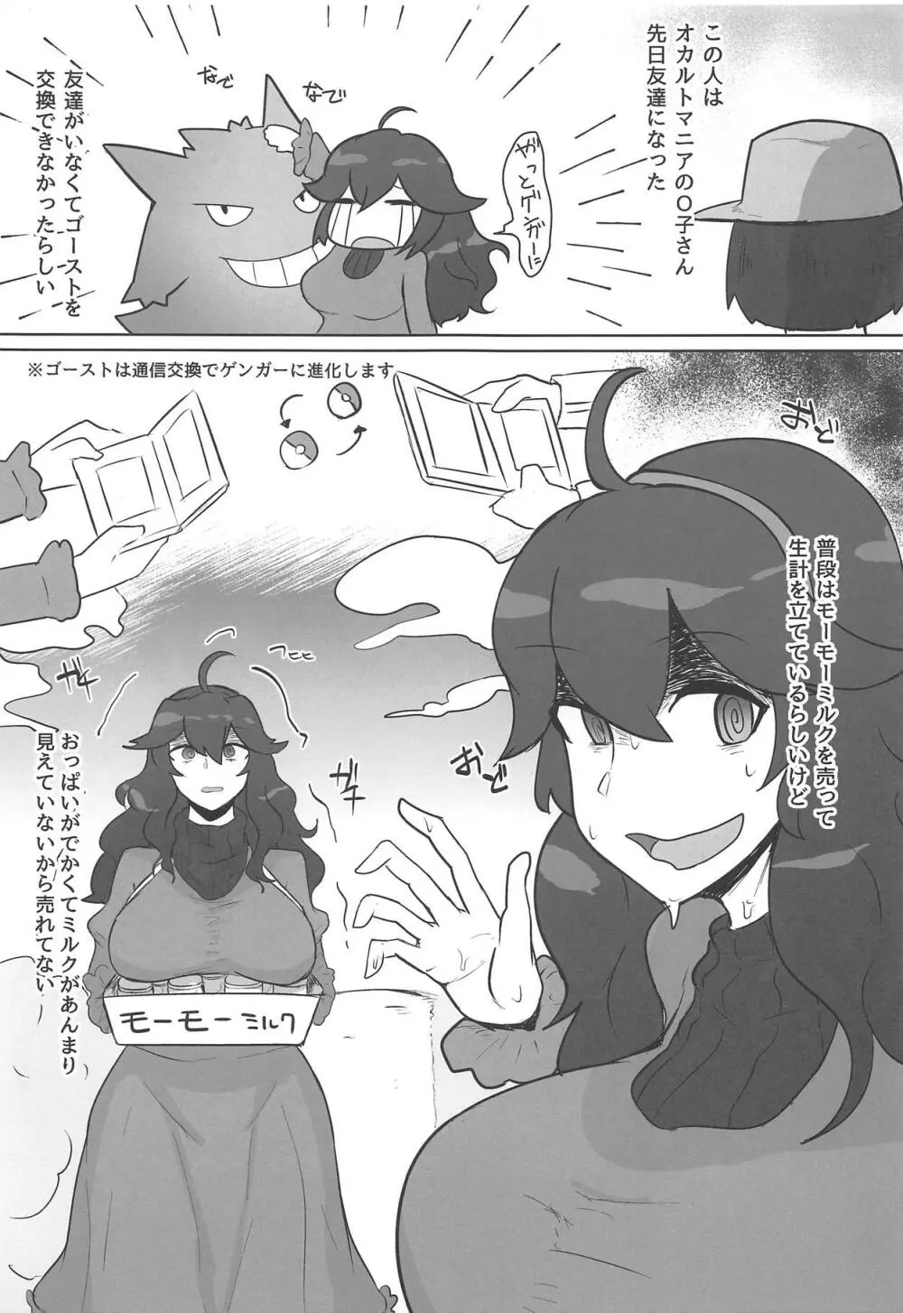 オカルトマニアちゃんに→こういう顔してほしい本 2ページ