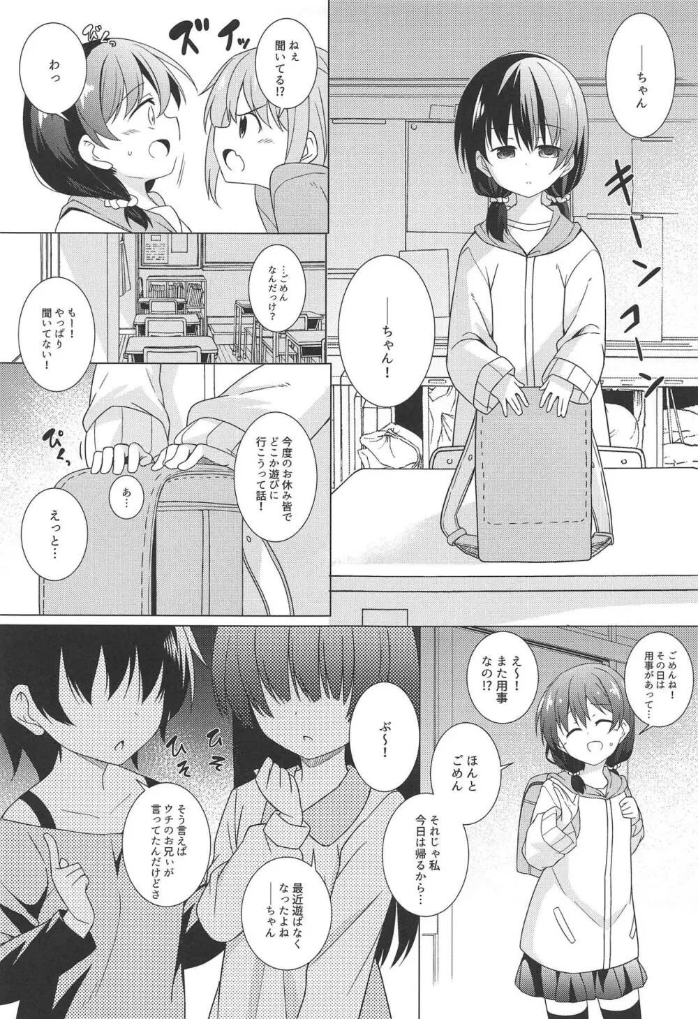 君は俺のコス売り子・妊 4ページ