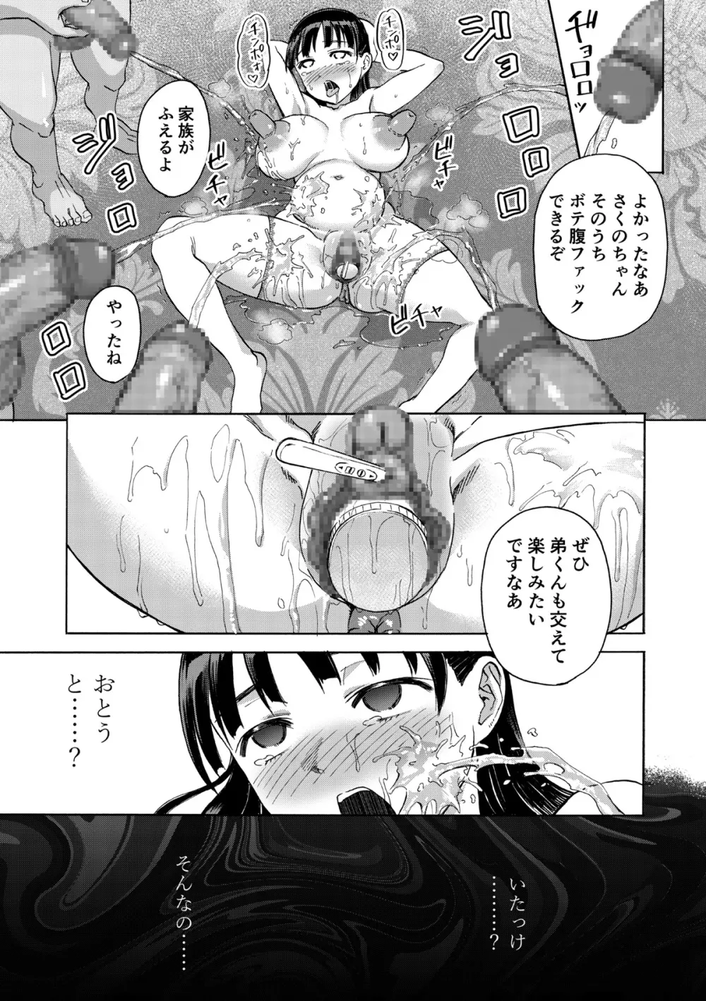 桜は肉のいろ 61ページ