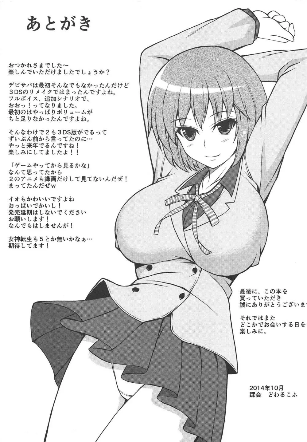 まおうになったんでごほうびください 15ページ