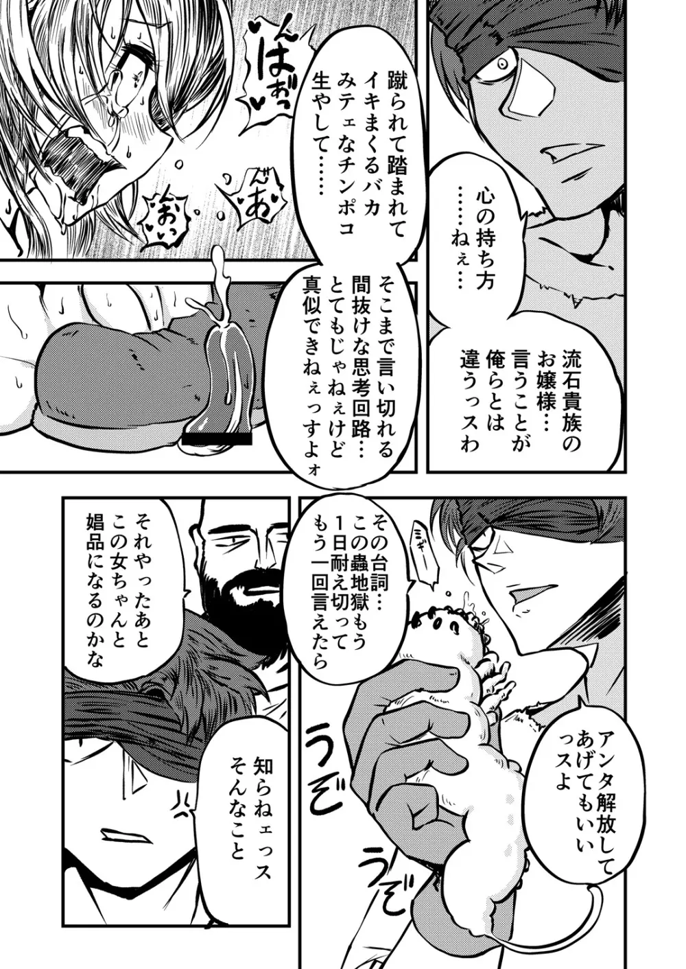 樽詰めの蟲姫 15ページ