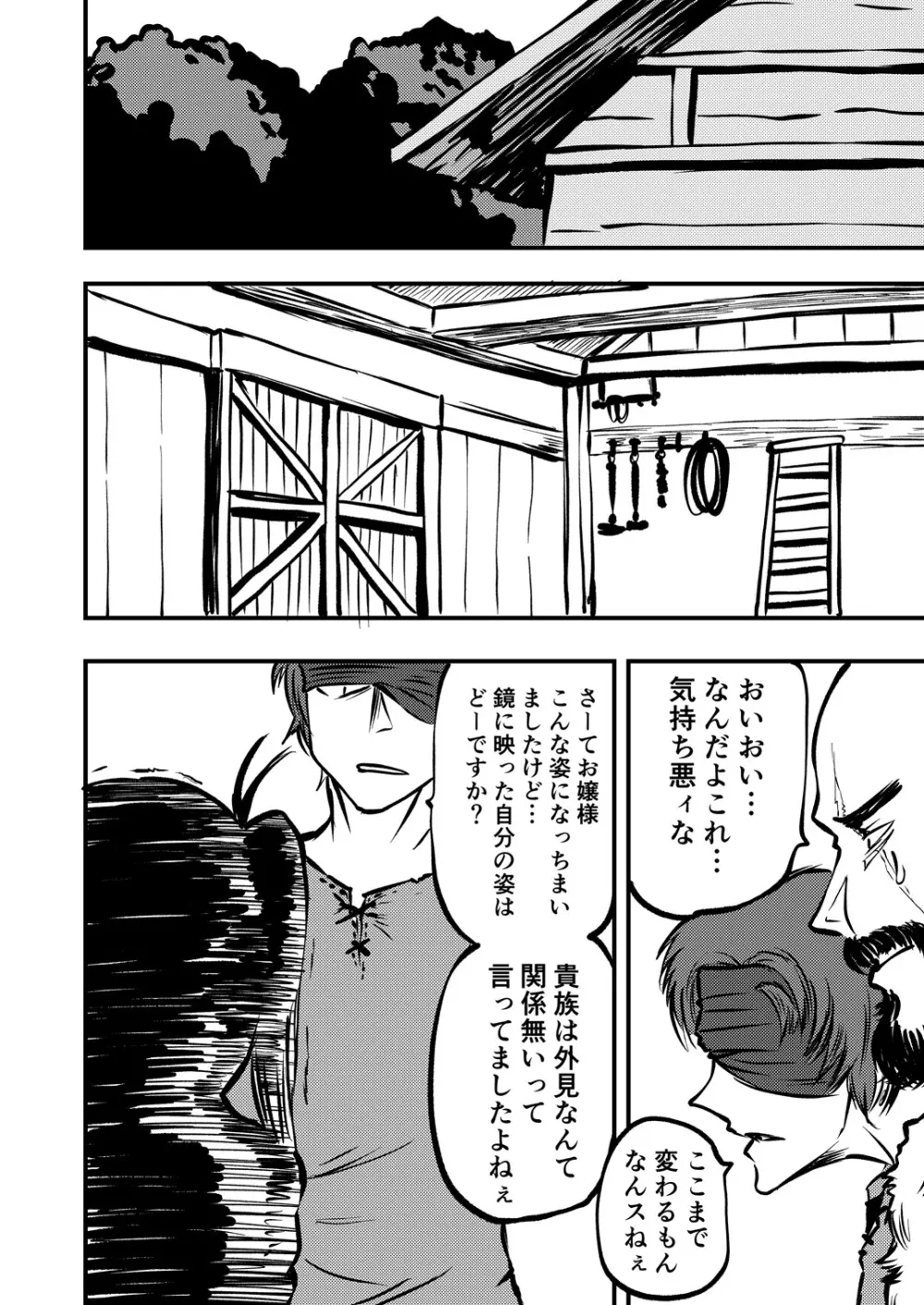 樽詰めの蟲姫 16ページ