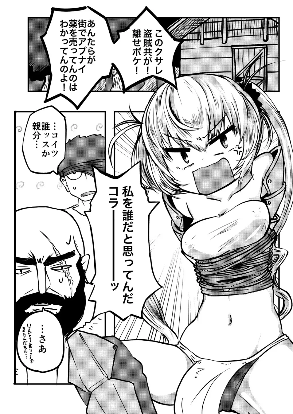 樽詰めの蟲姫 2ページ