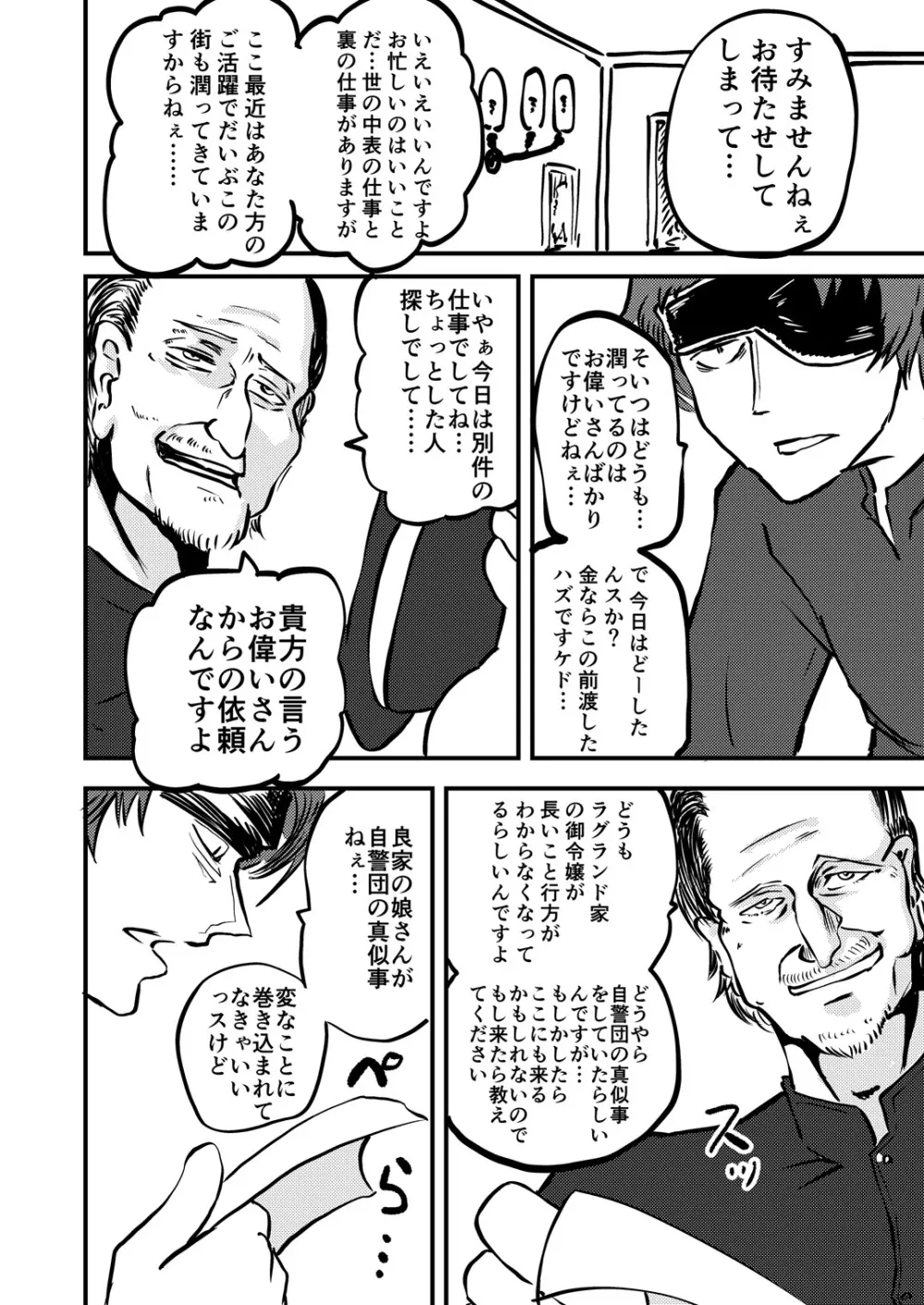 樽詰めの蟲姫 22ページ