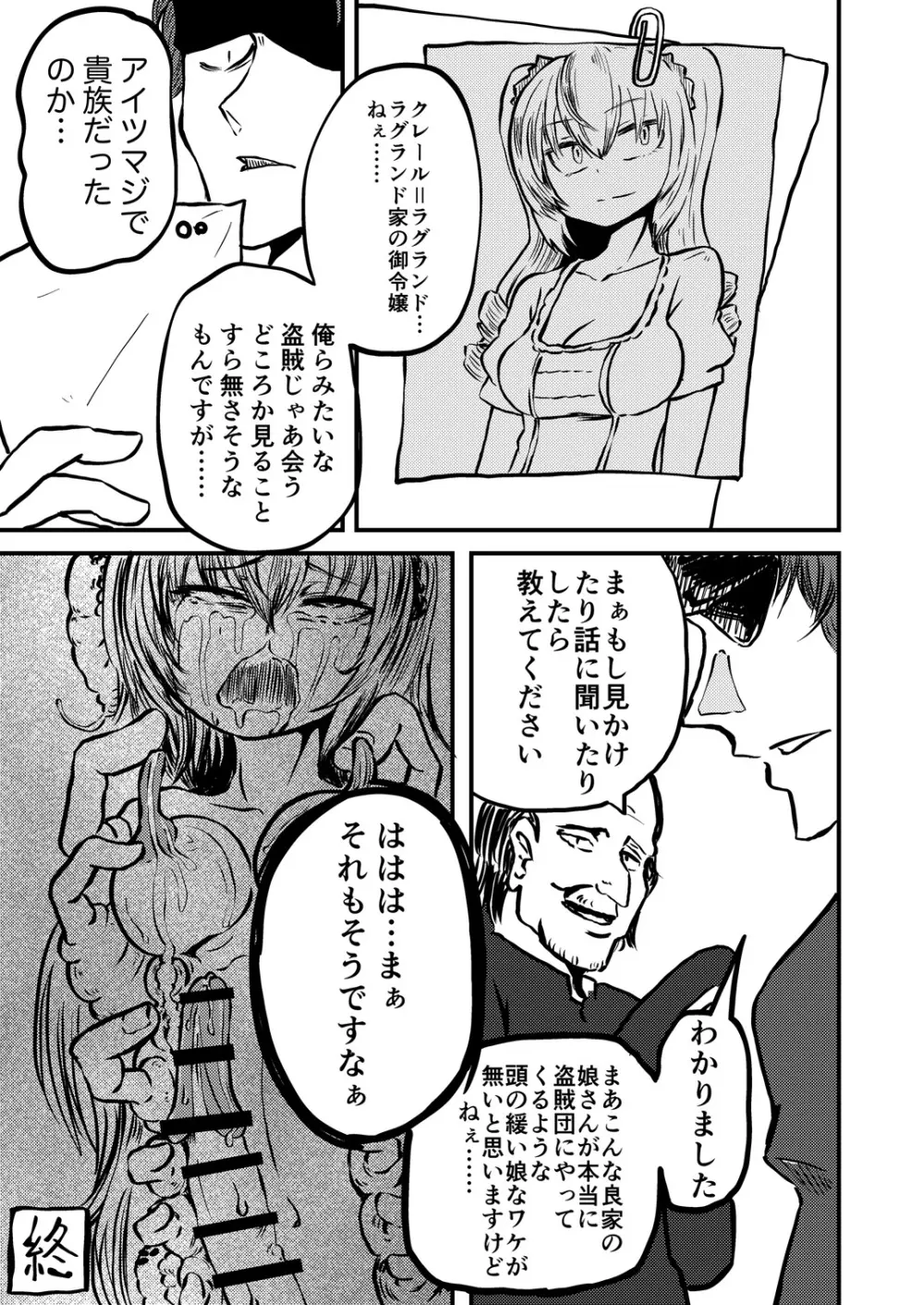 樽詰めの蟲姫 23ページ