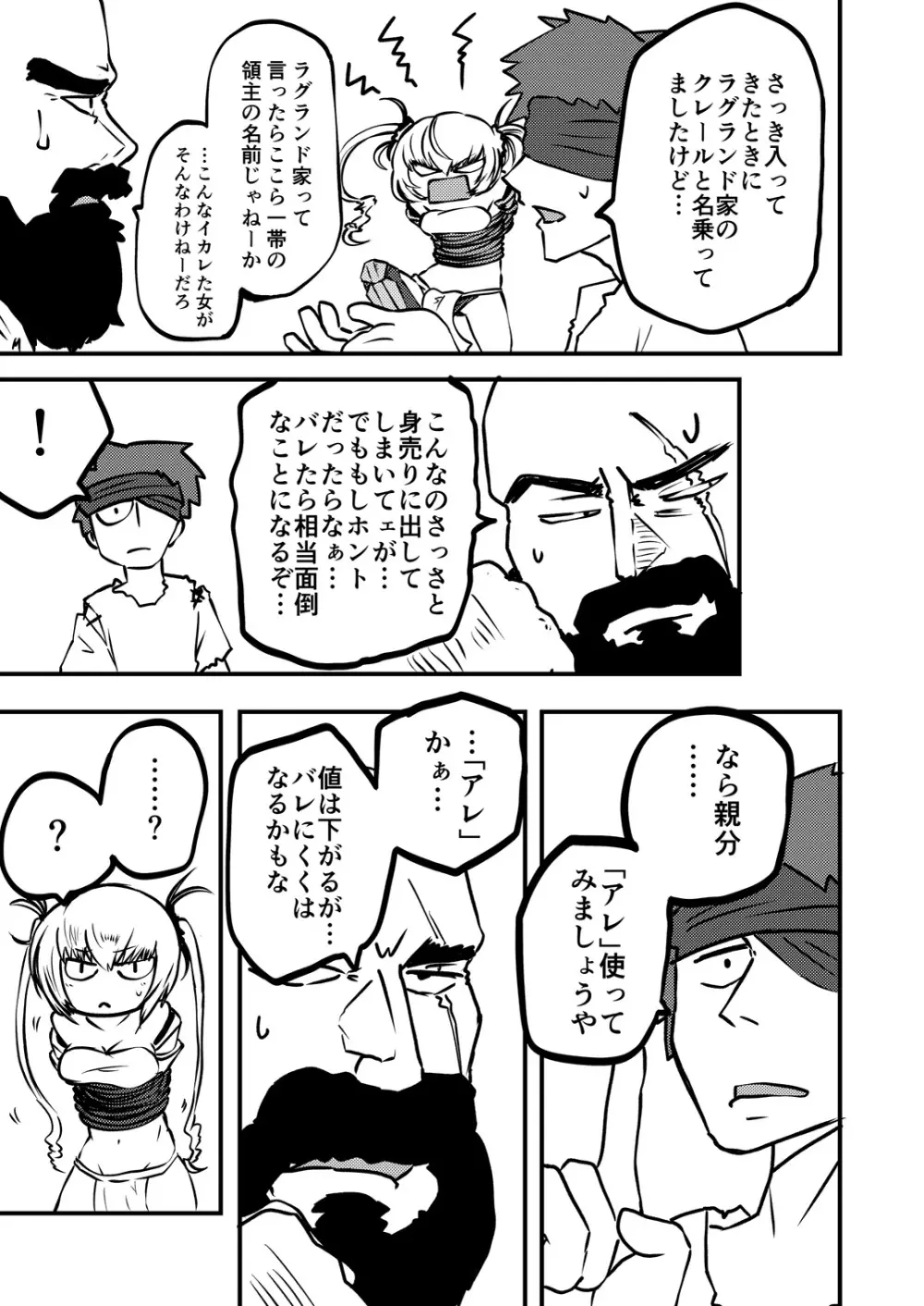 樽詰めの蟲姫 3ページ