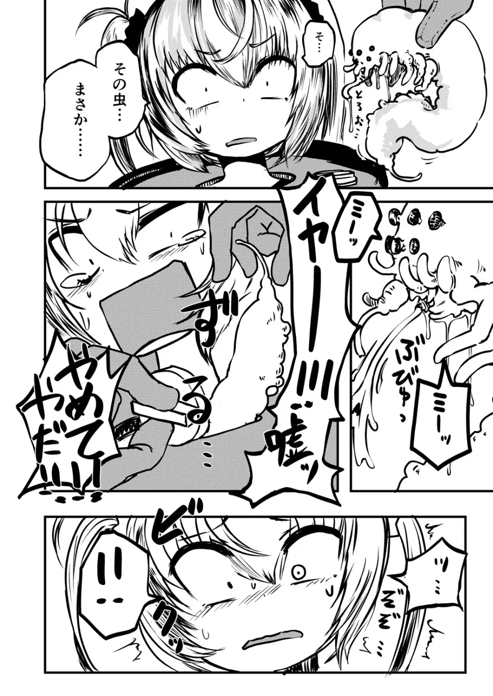 樽詰めの蟲姫 5ページ