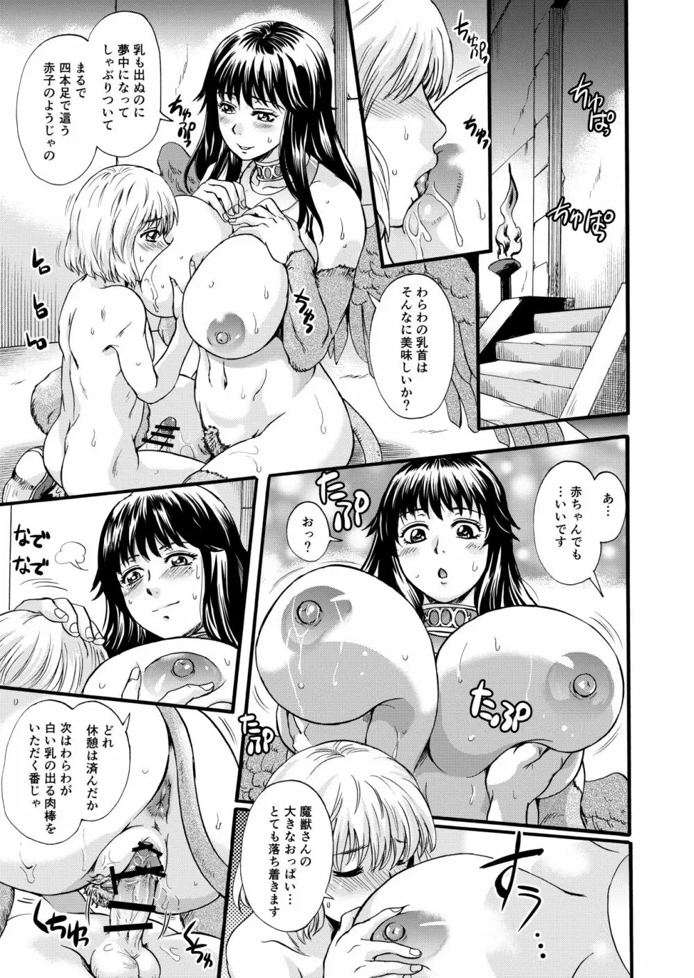 爆乳スフィンクスといつものリドル 16ページ