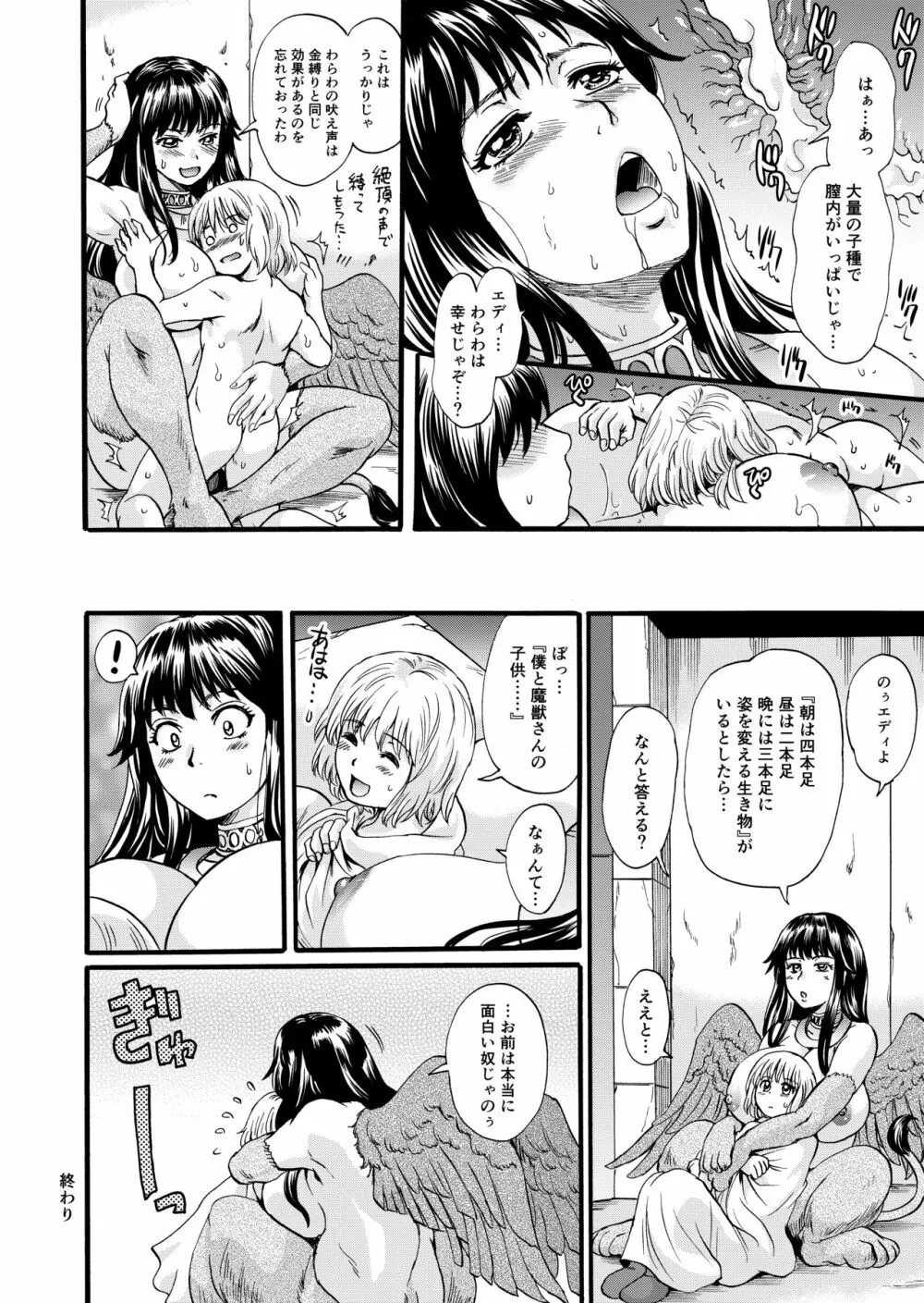 爆乳スフィンクスといつものリドル 21ページ