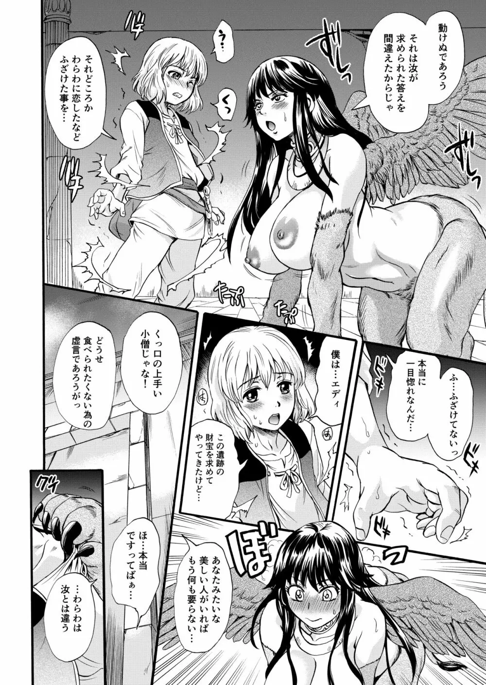 爆乳スフィンクスといつものリドル 7ページ