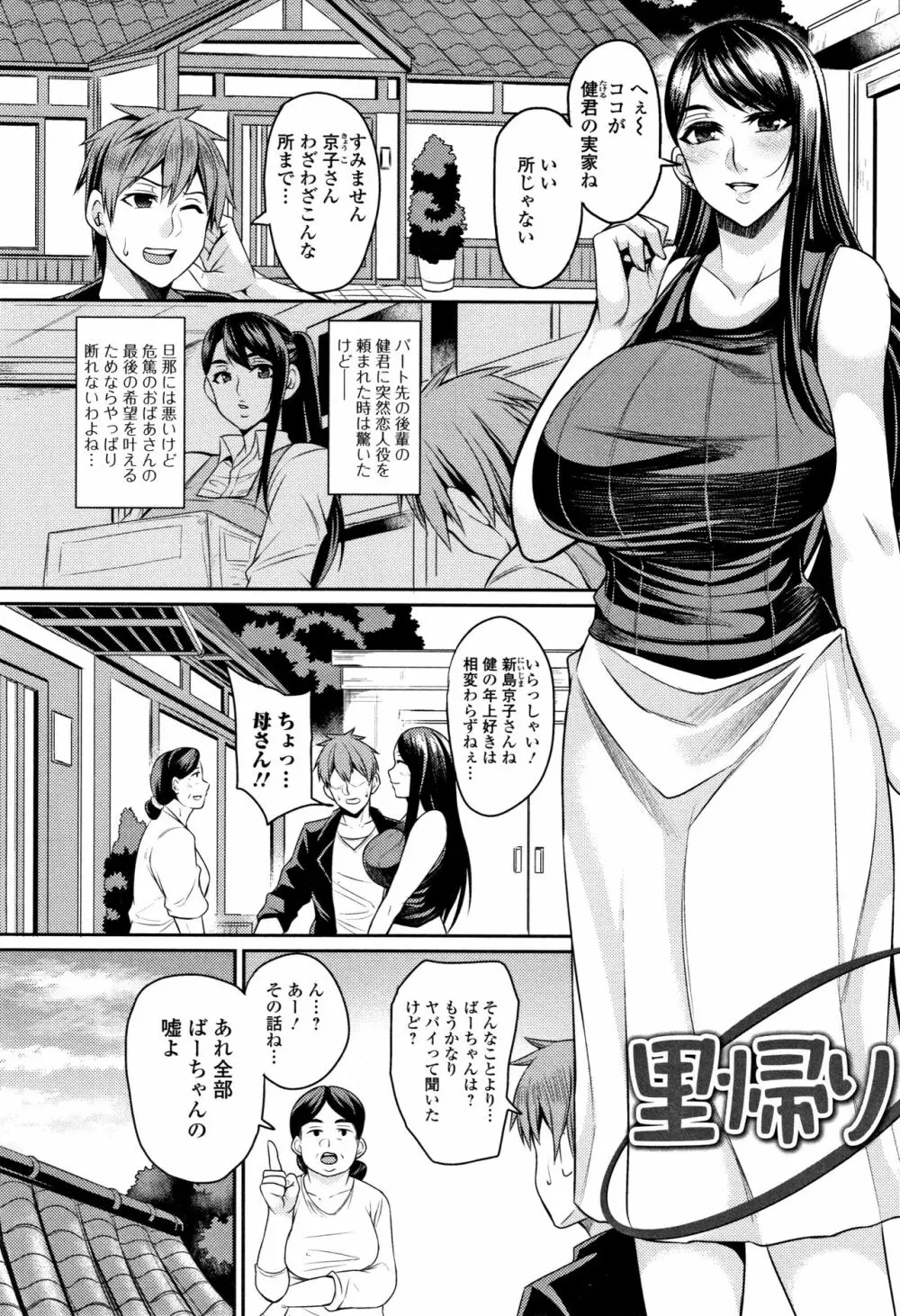 妻乳テンプテーション 103ページ