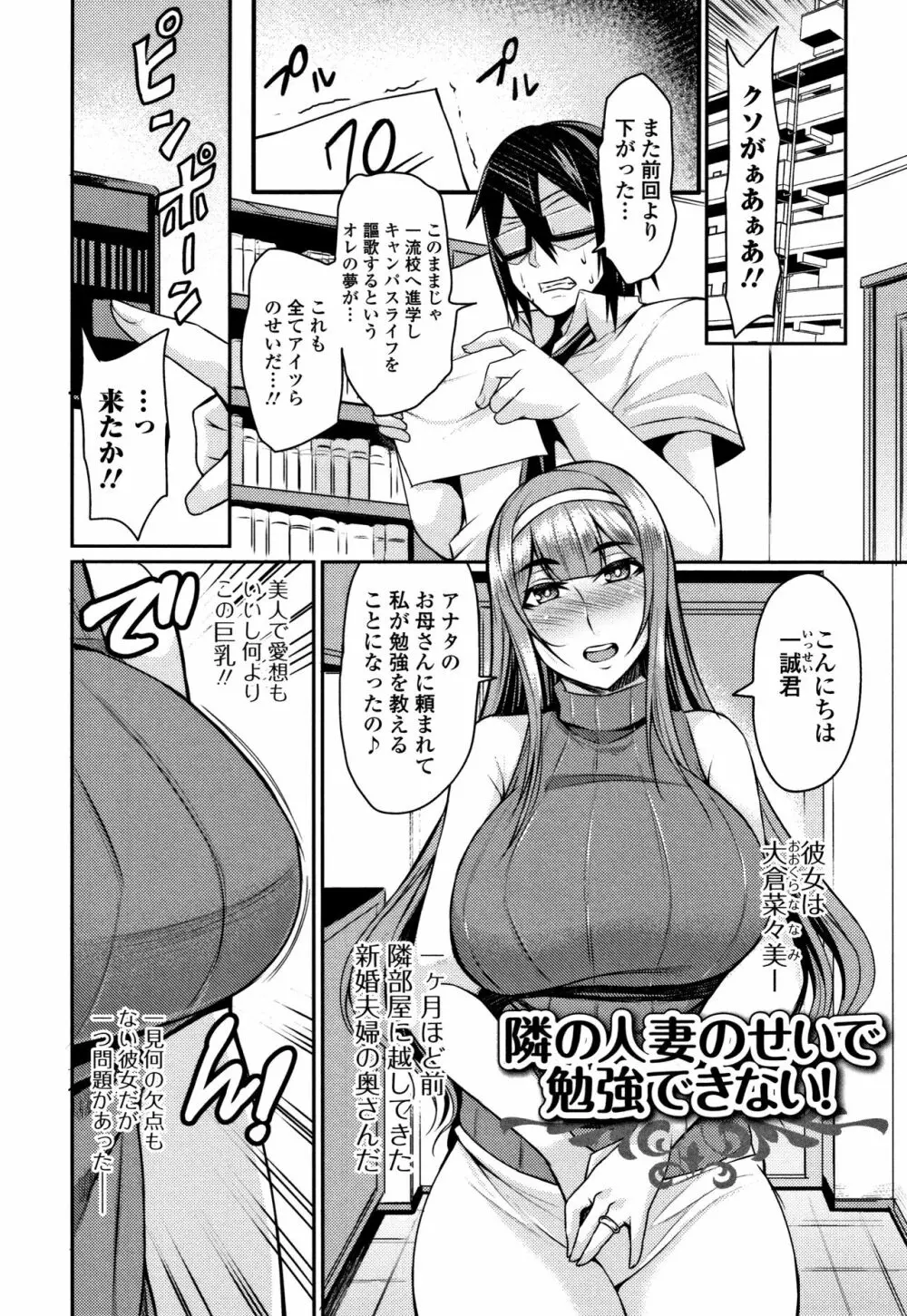 妻乳テンプテーション 135ページ