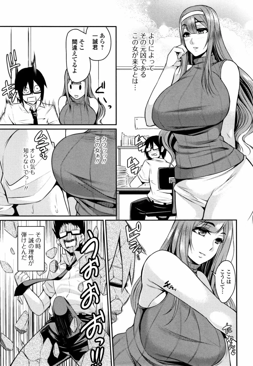 妻乳テンプテーション 137ページ