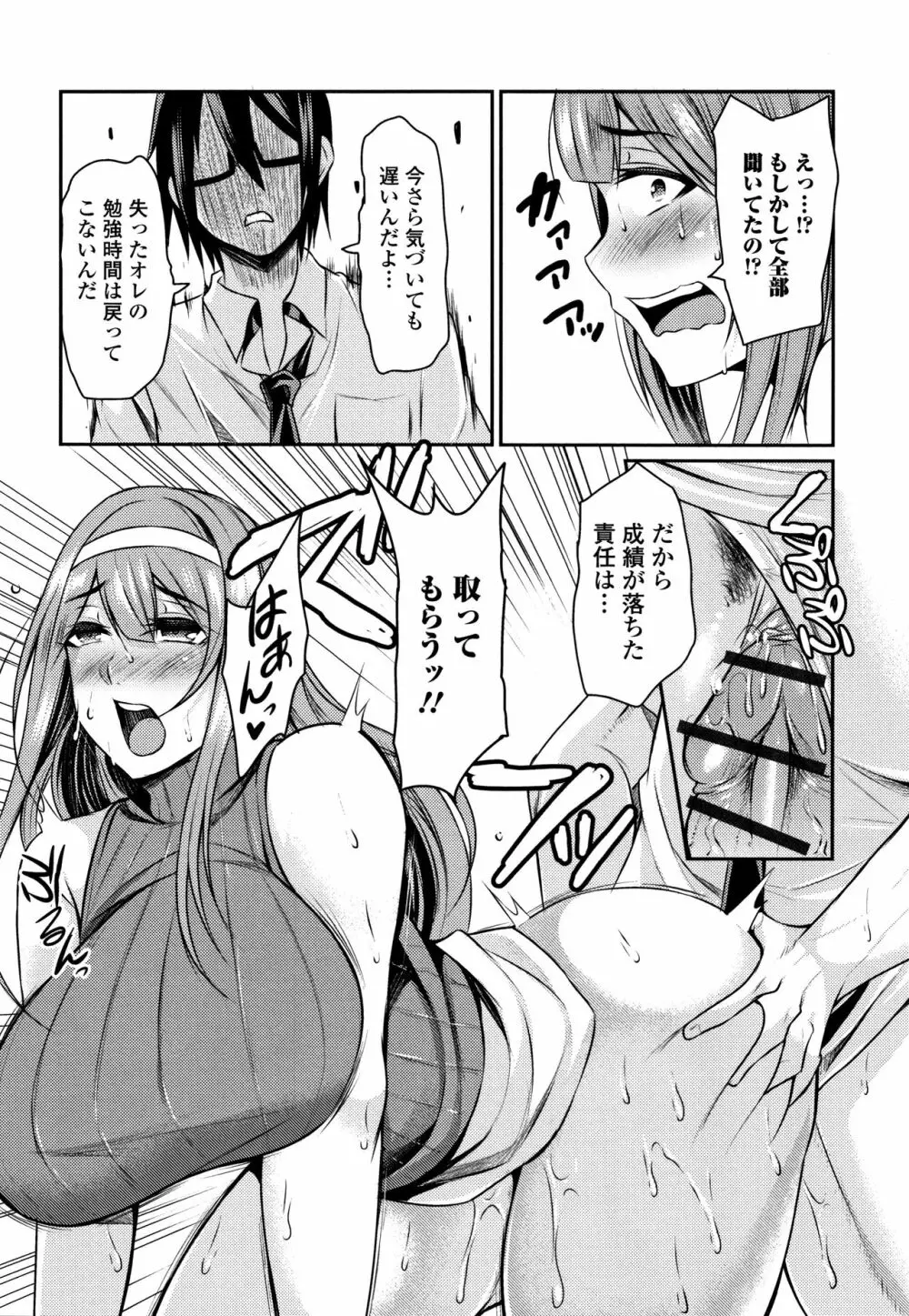 妻乳テンプテーション 140ページ