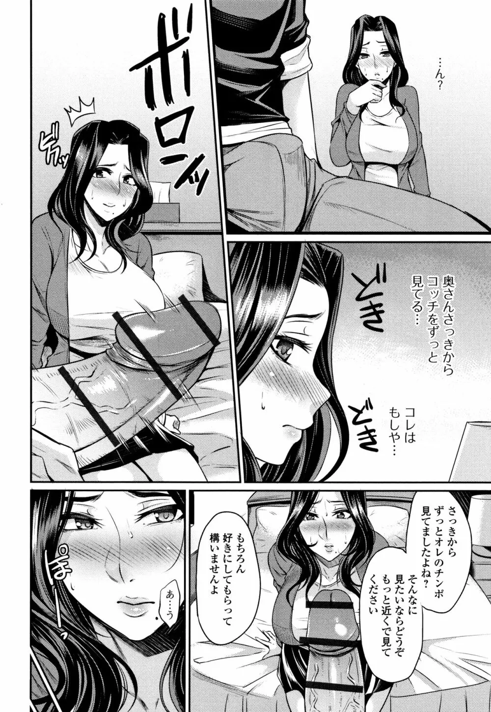 妻乳テンプテーション 154ページ