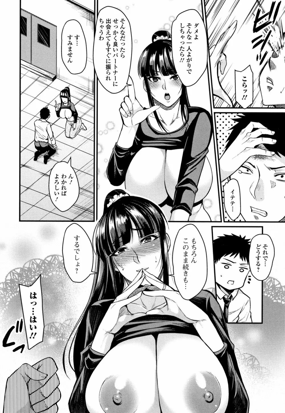 妻乳テンプテーション 176ページ