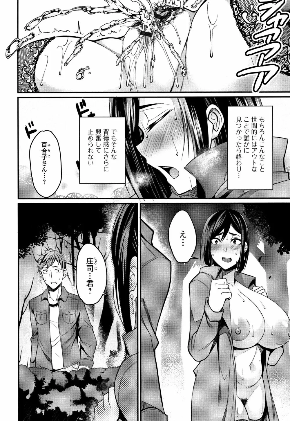 妻乳テンプテーション 188ページ