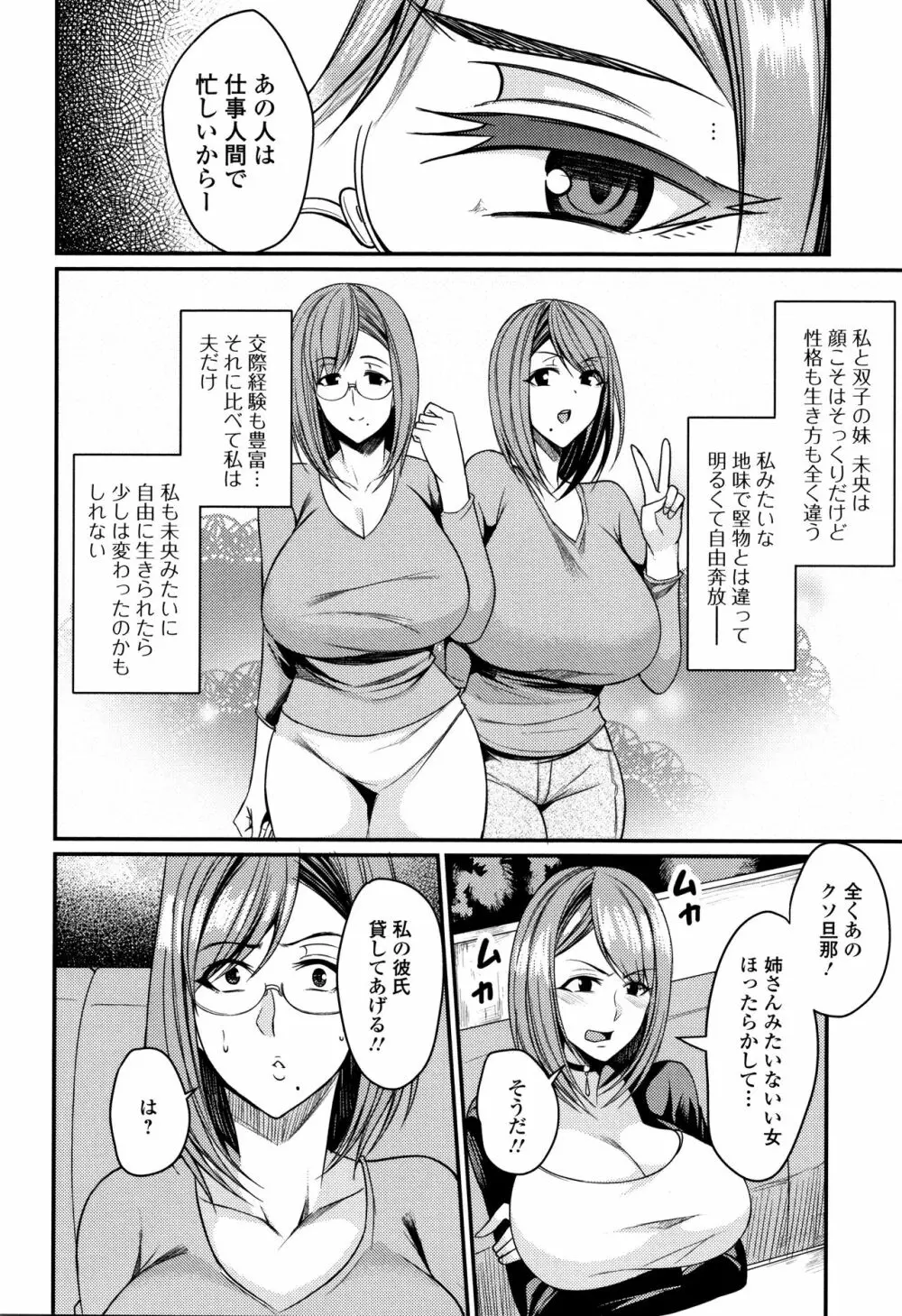 妻乳テンプテーション 24ページ