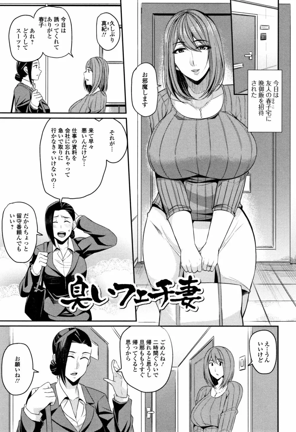 妻乳テンプテーション 39ページ