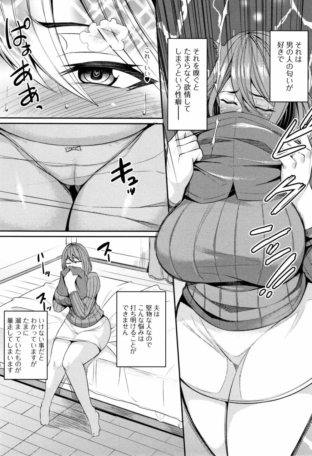 妻乳テンプテーション 41ページ