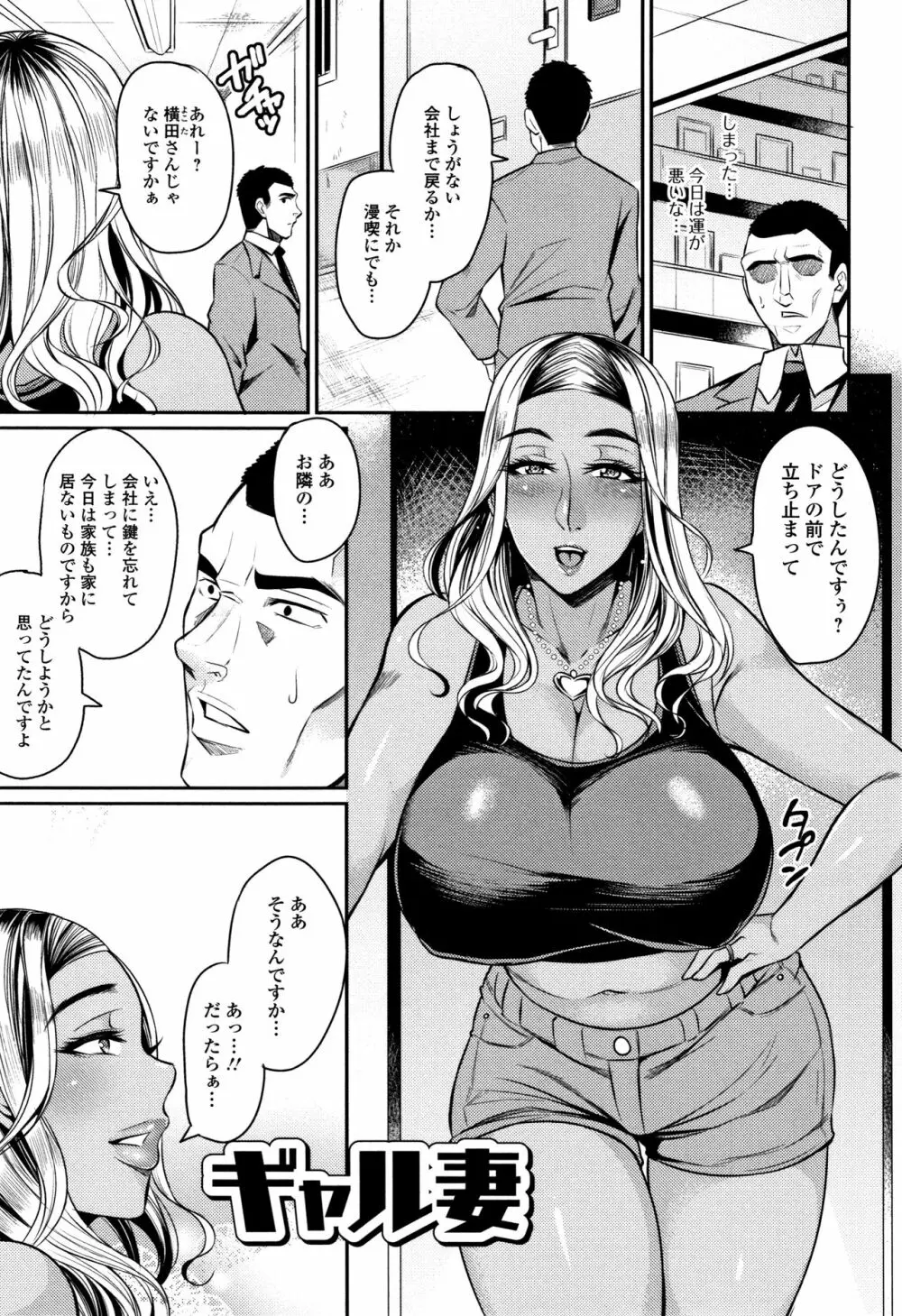 妻乳テンプテーション 55ページ