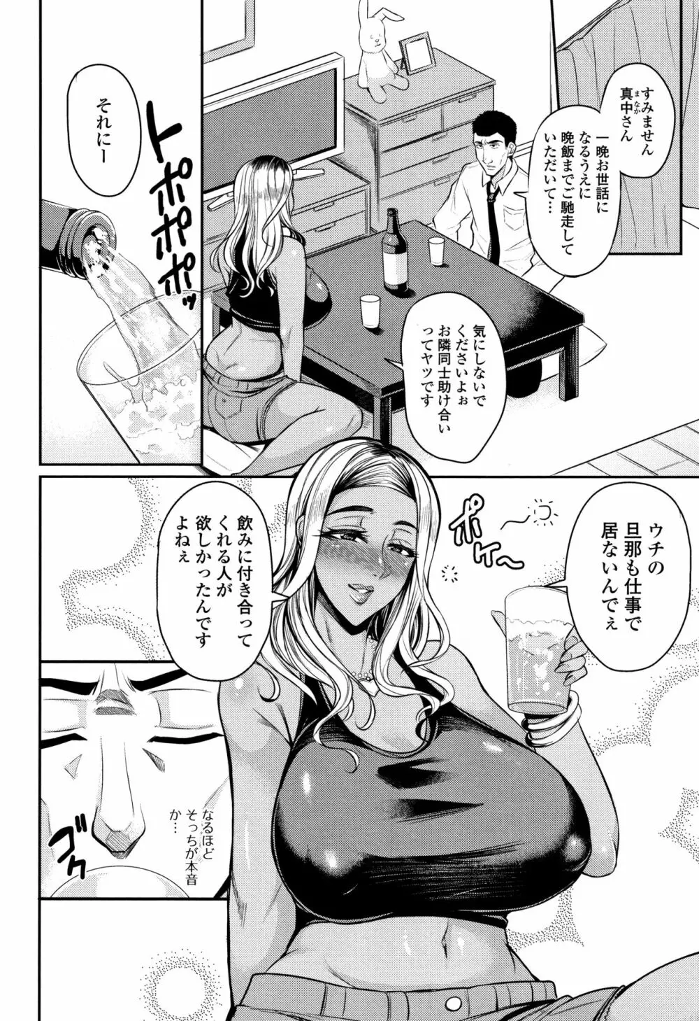 妻乳テンプテーション 56ページ